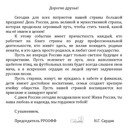 с днём россии (1).jpg